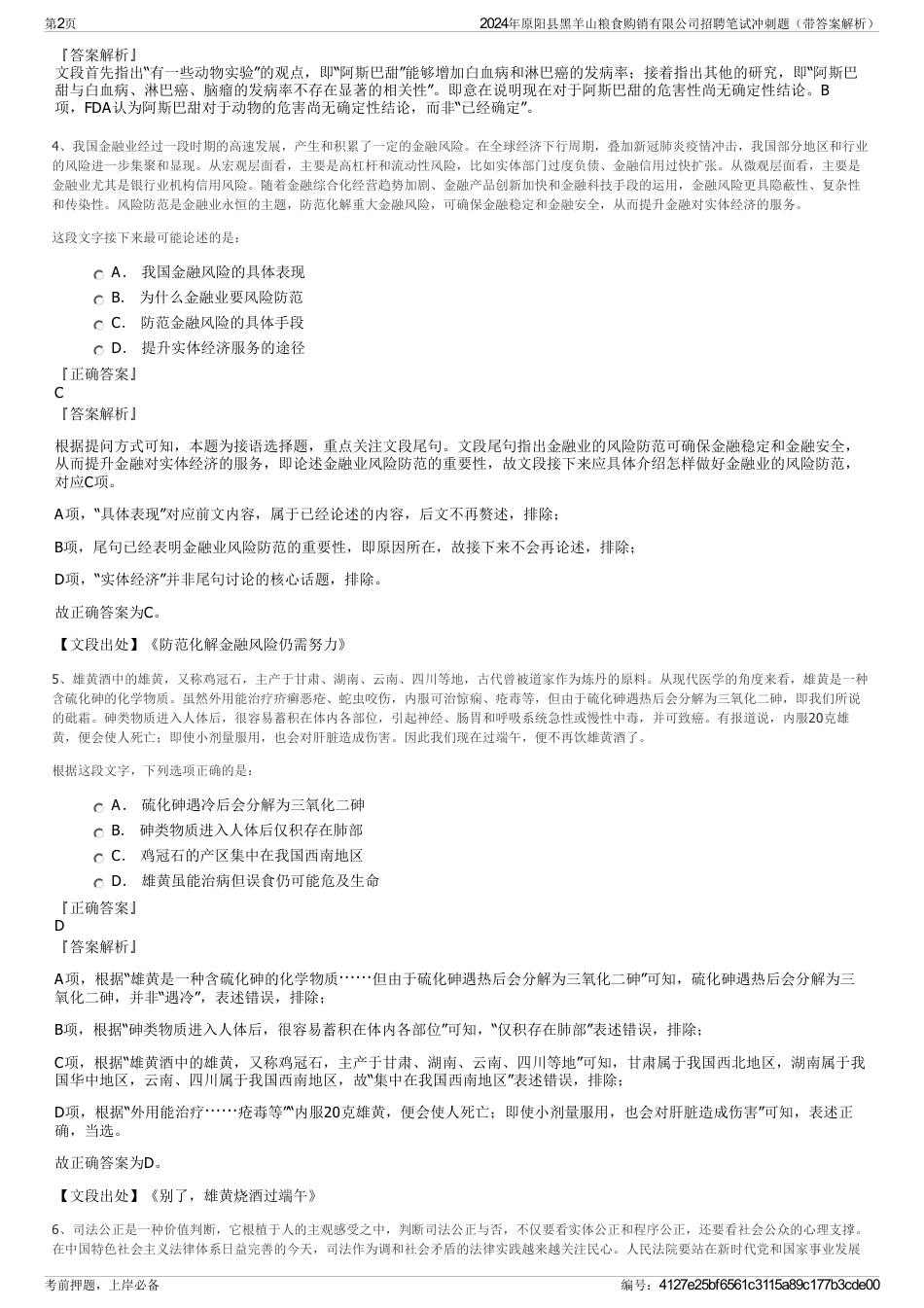 2024年原阳县黑羊山粮食购销有限公司招聘笔试冲刺题（带答案解析）_第2页