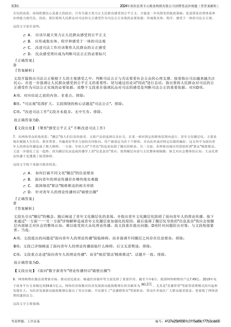 2024年原阳县黑羊山粮食购销有限公司招聘笔试冲刺题（带答案解析）_第3页