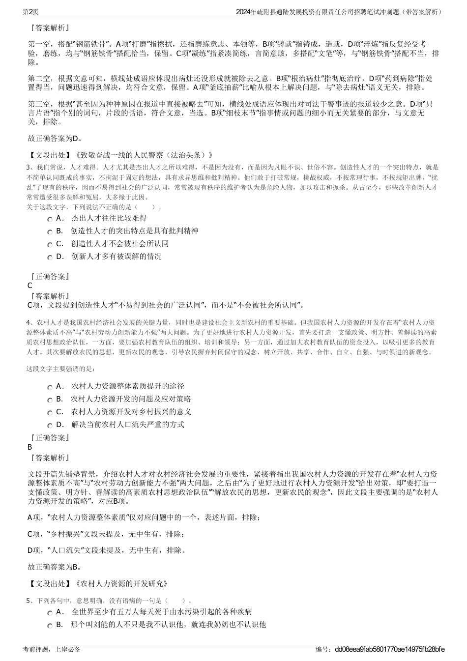 2024年疏附县通陆发展投资有限责任公司招聘笔试冲刺题（带答案解析）_第2页