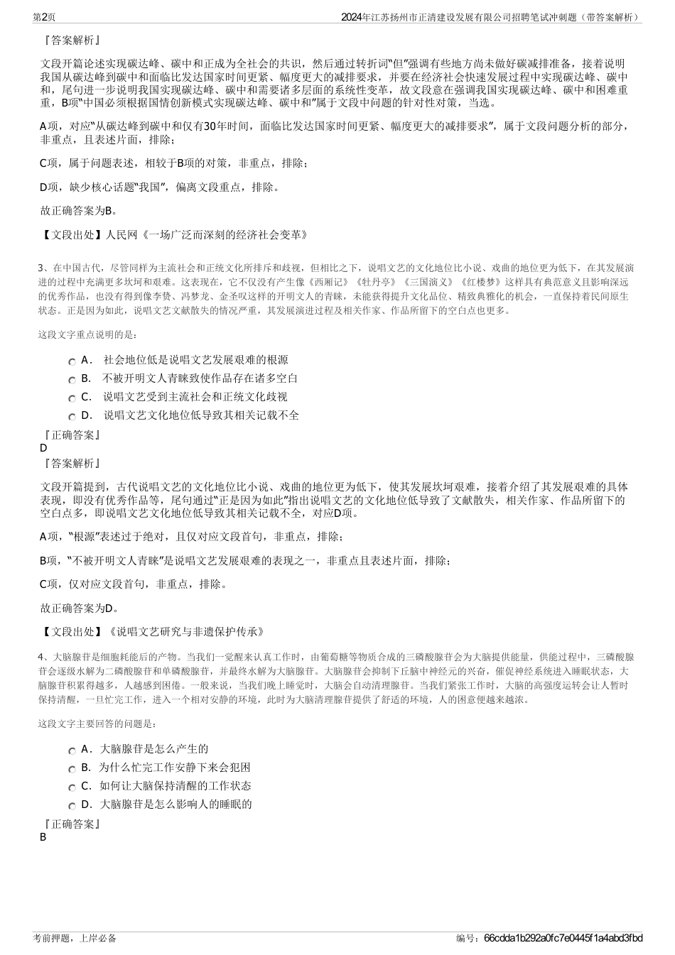 2024年江苏扬州市正清建设发展有限公司招聘笔试冲刺题（带答案解析）_第2页