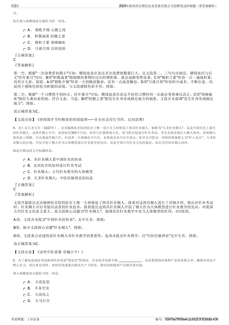 2024年陕西西安鄠邑农业发展有限公司招聘笔试冲刺题（带答案解析）_第2页