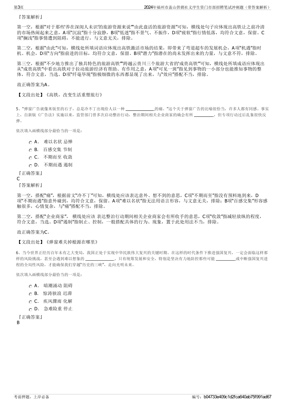 2024年福州市盖山供销社义序生资门市部招聘笔试冲刺题（带答案解析）_第3页