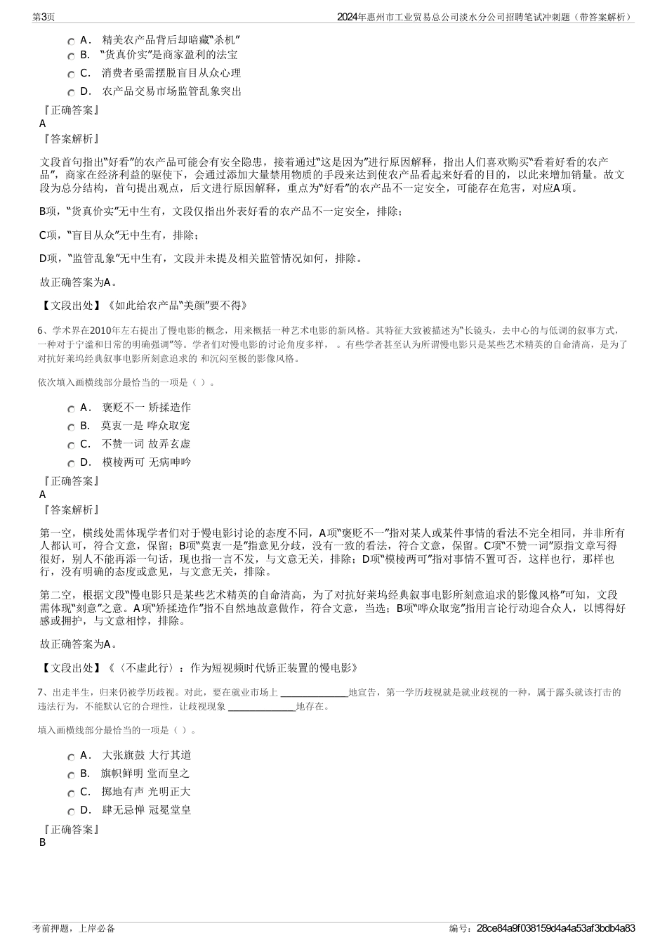 2024年惠州市工业贸易总公司淡水分公司招聘笔试冲刺题（带答案解析）_第3页
