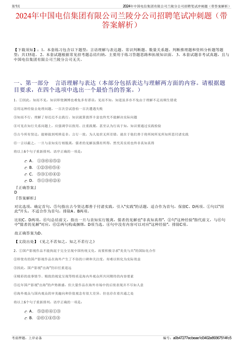 2024年中国电信集团有限公司兰陵分公司招聘笔试冲刺题（带答案解析）_第1页