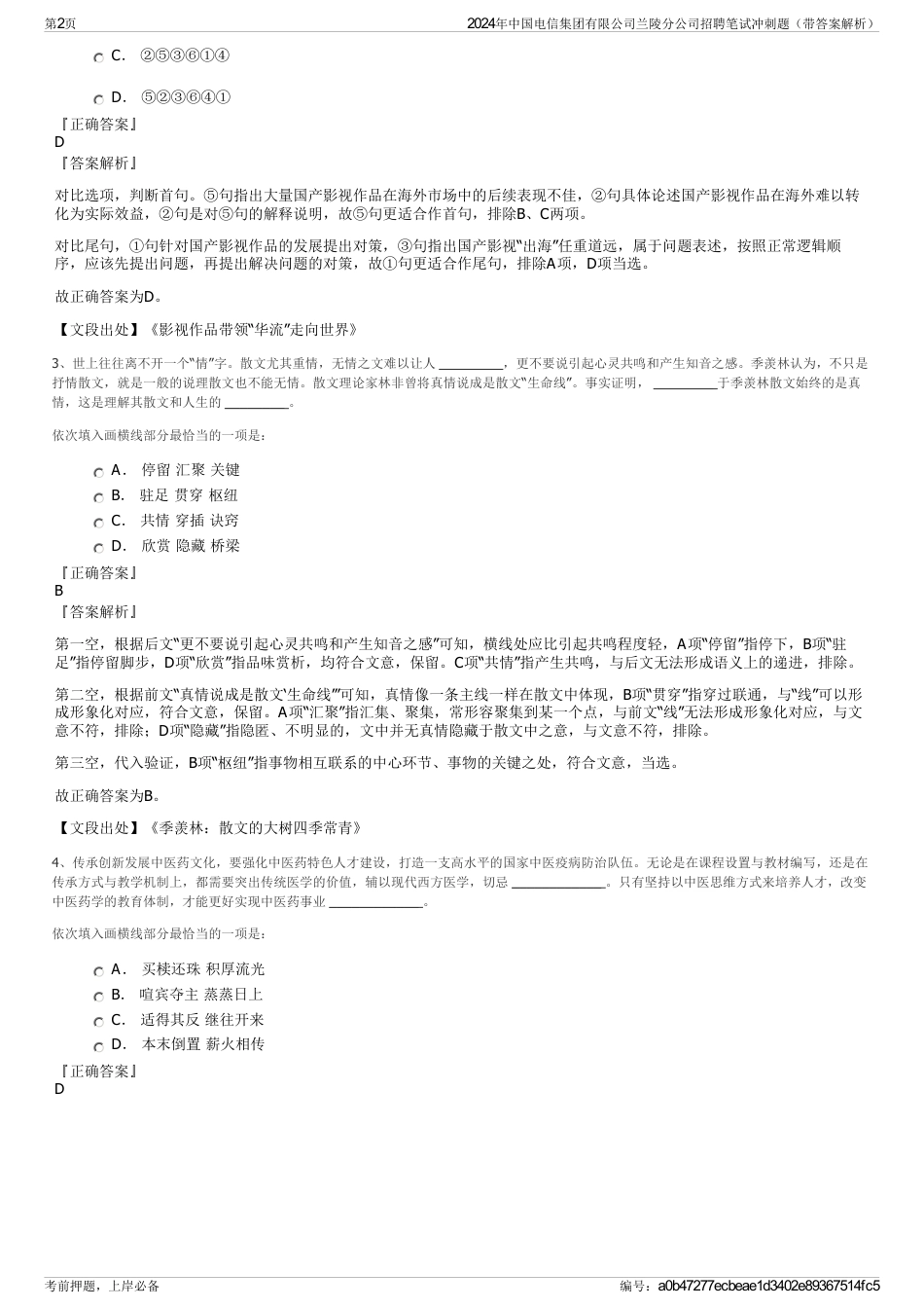 2024年中国电信集团有限公司兰陵分公司招聘笔试冲刺题（带答案解析）_第2页