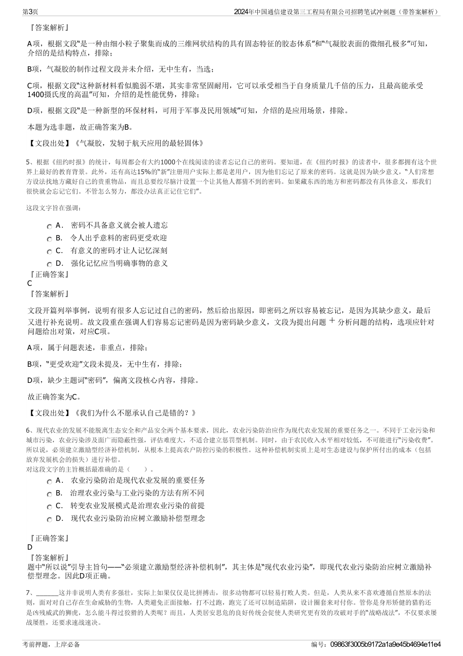 2024年中国通信建设第三工程局有限公司招聘笔试冲刺题（带答案解析）_第3页