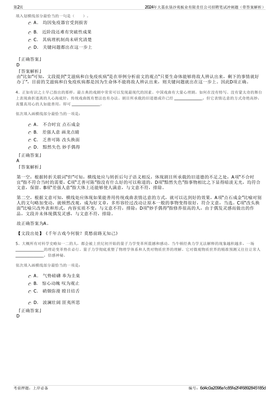 2024年大荔农垦沙苑板业有限责任公司招聘笔试冲刺题（带答案解析）_第2页