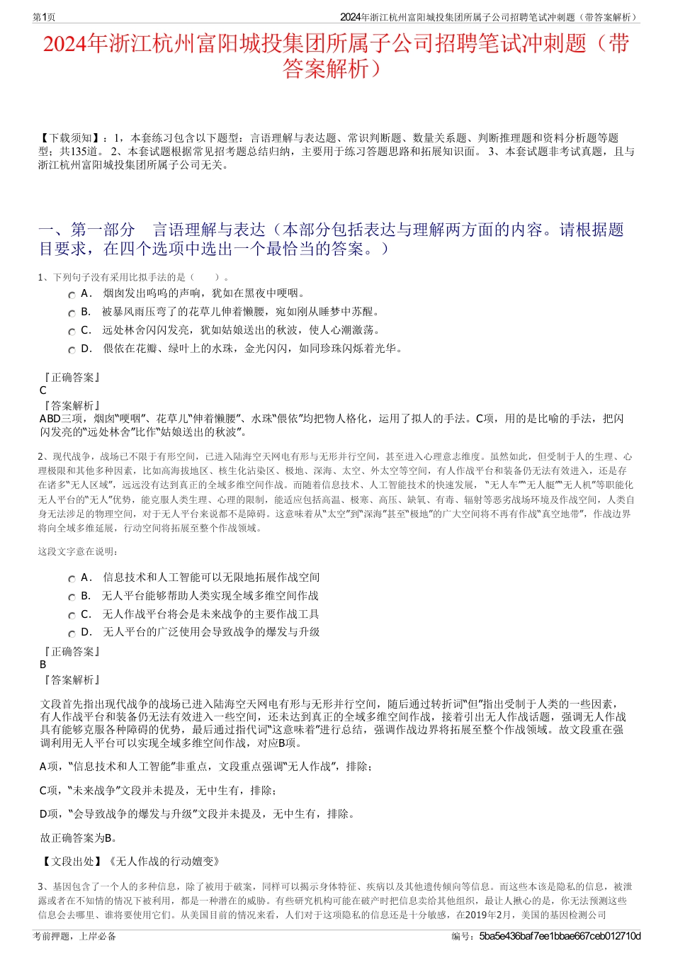 2024年浙江杭州富阳城投集团所属子公司招聘笔试冲刺题（带答案解析）_第1页