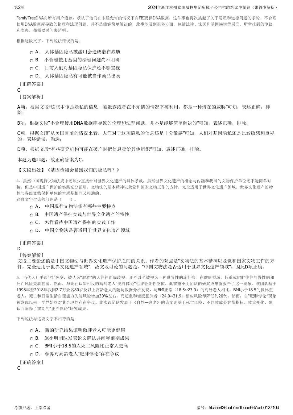 2024年浙江杭州富阳城投集团所属子公司招聘笔试冲刺题（带答案解析）_第2页