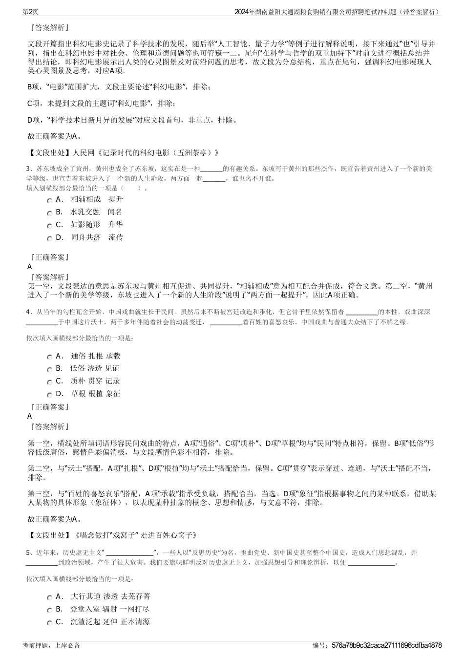 2024年湖南益阳大通湖粮食购销有限公司招聘笔试冲刺题（带答案解析）_第2页