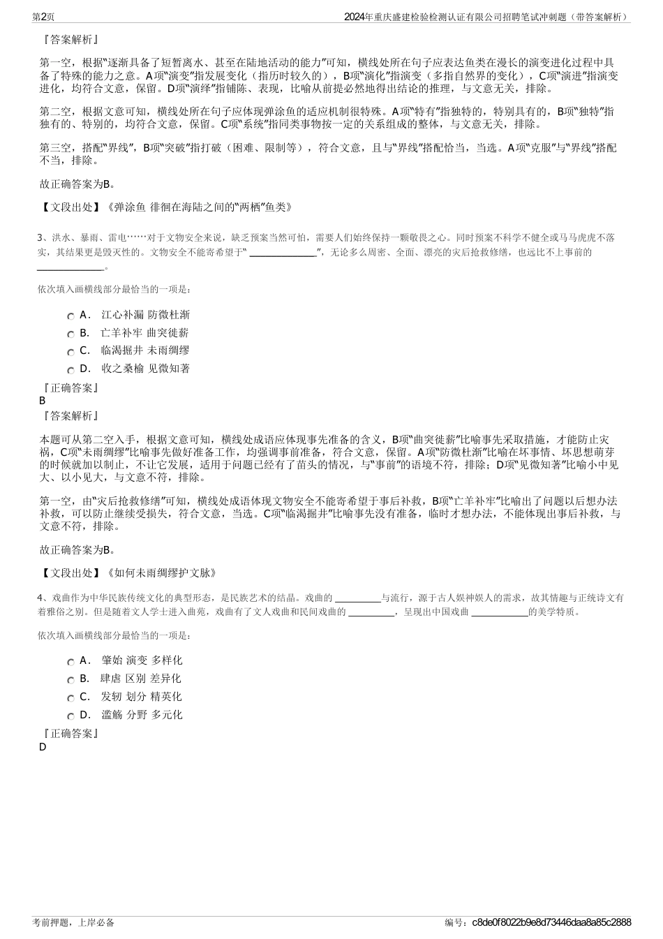 2024年重庆盛建检验检测认证有限公司招聘笔试冲刺题（带答案解析）_第2页