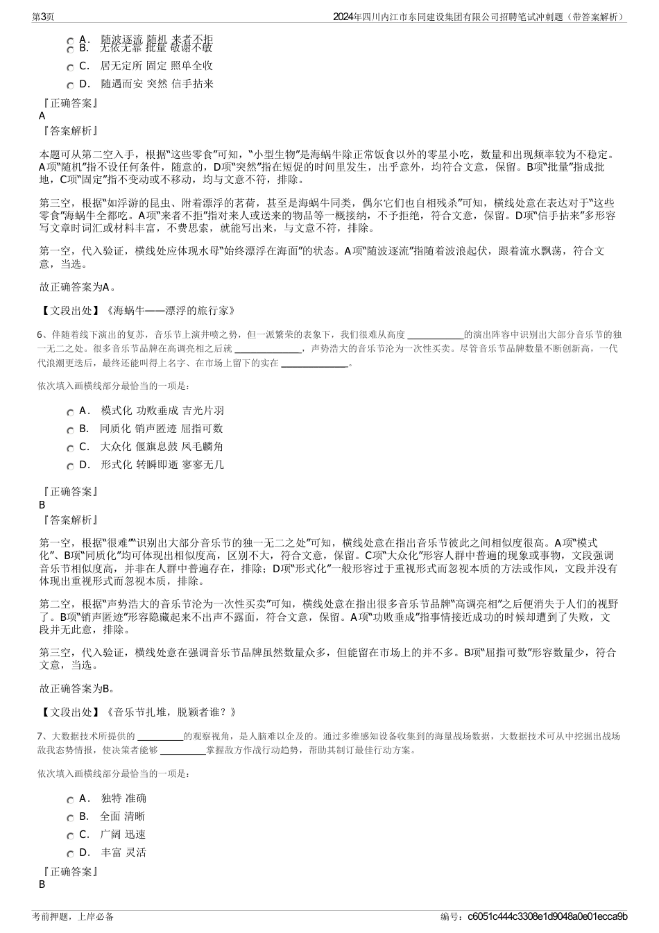 2024年四川内江市东同建设集团有限公司招聘笔试冲刺题（带答案解析）_第3页