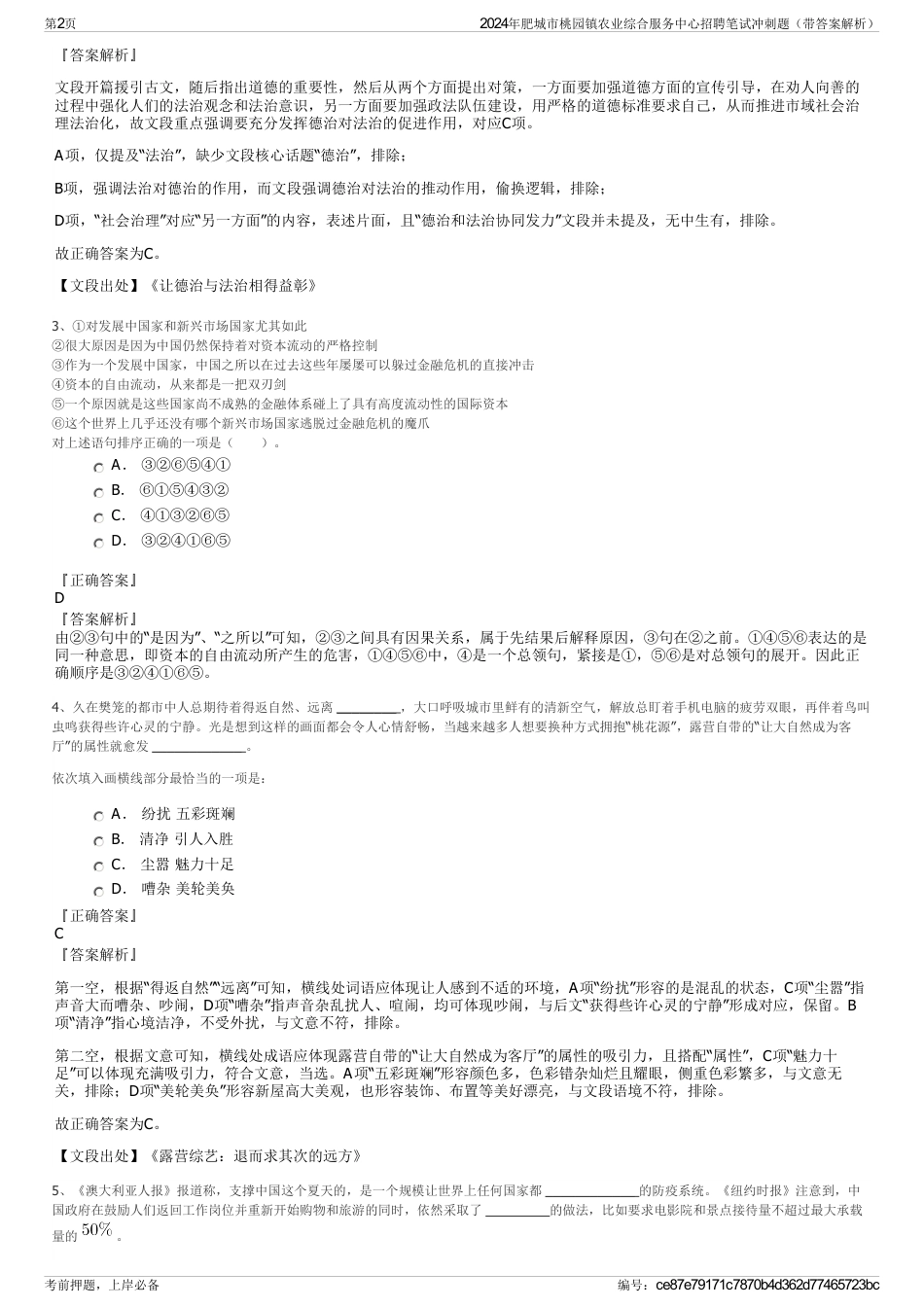 2024年肥城市桃园镇农业综合服务中心招聘笔试冲刺题（带答案解析）_第2页