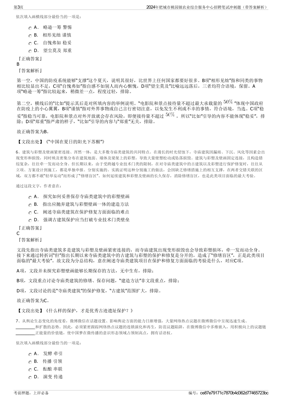 2024年肥城市桃园镇农业综合服务中心招聘笔试冲刺题（带答案解析）_第3页