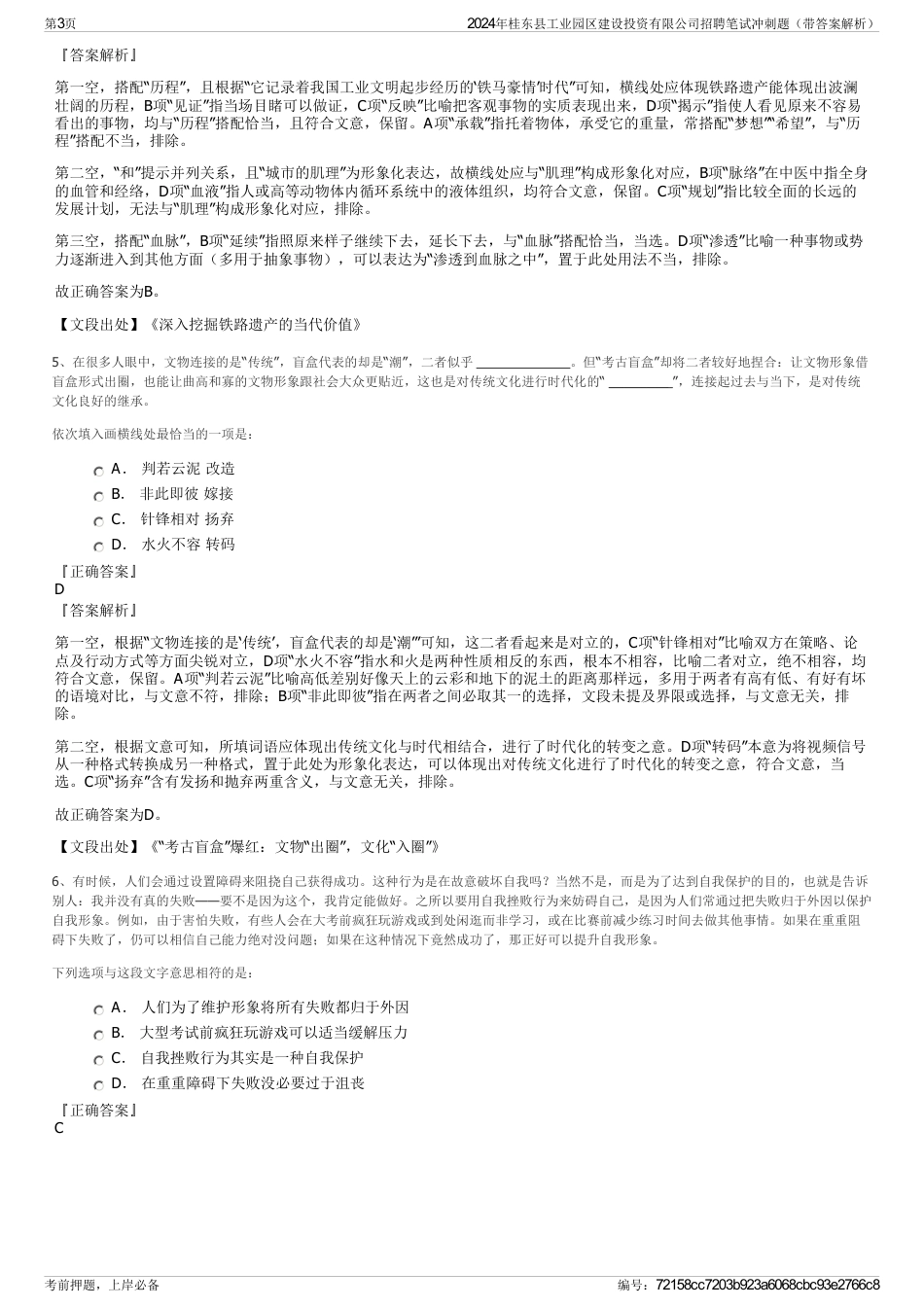 2024年桂东县工业园区建设投资有限公司招聘笔试冲刺题（带答案解析）_第3页