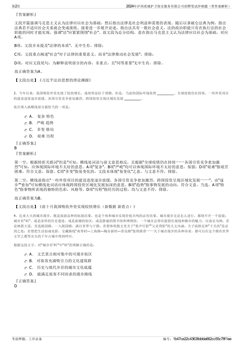 2024年泸西虎城护卫保安服务有限公司招聘笔试冲刺题（带答案解析）_第2页