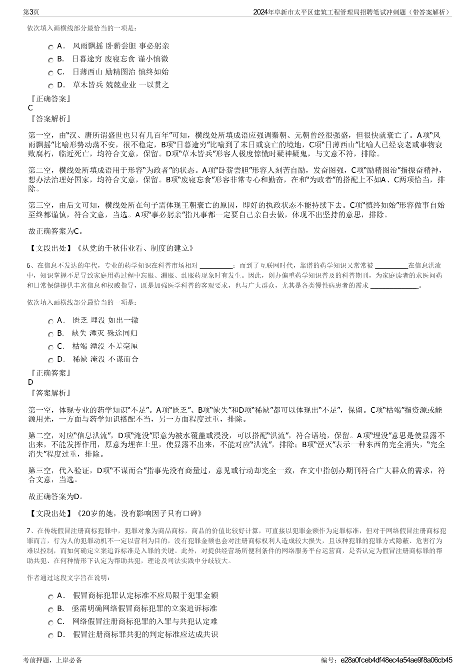 2024年阜新市太平区建筑工程管理局招聘笔试冲刺题（带答案解析）_第3页