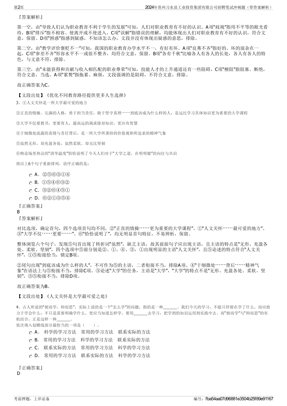 2024年贵州习水县工业投资集团有限公司招聘笔试冲刺题（带答案解析）_第2页