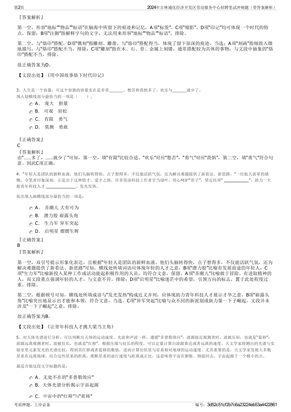 2024年吉林通化经济开发区劳动服务中心招聘笔试冲刺题（带答案解析）_第2页