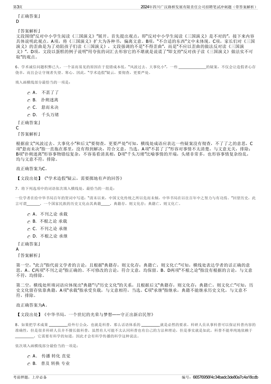 2024年四川广汉路桥发展有限责任公司招聘笔试冲刺题（带答案解析）_第3页