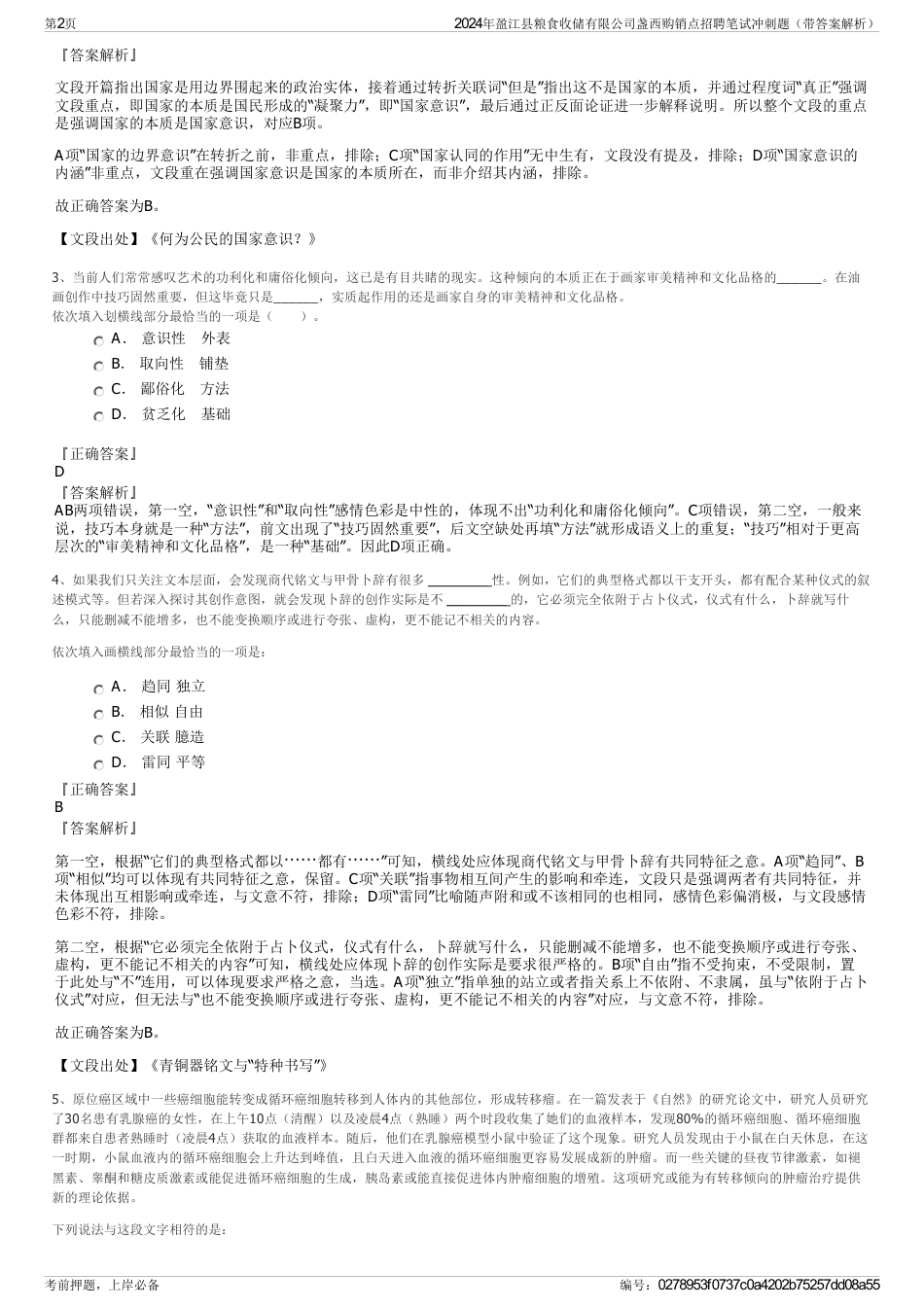 2024年盈江县粮食收储有限公司盏西购销点招聘笔试冲刺题（带答案解析）_第2页