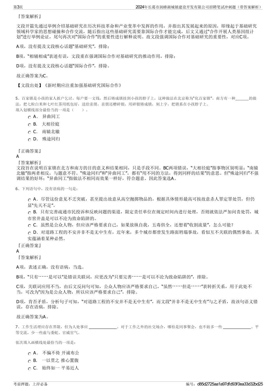 2024年长葛市润蜂湖城镇建设开发有限公司招聘笔试冲刺题（带答案解析）_第3页