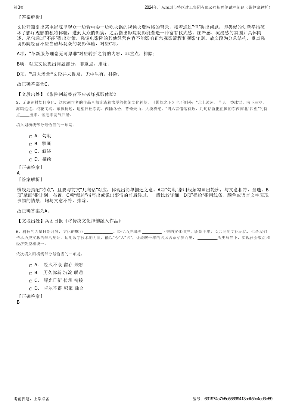 2024年广东深圳市特区建工集团有限公司招聘笔试冲刺题（带答案解析）_第3页