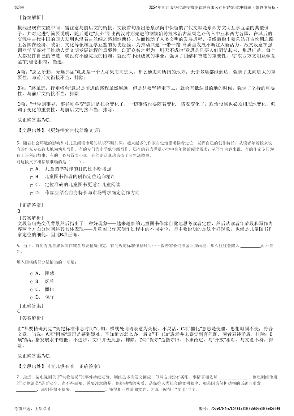 2024年浙江金华市城投物业管理有限公司招聘笔试冲刺题（带答案解析）_第3页