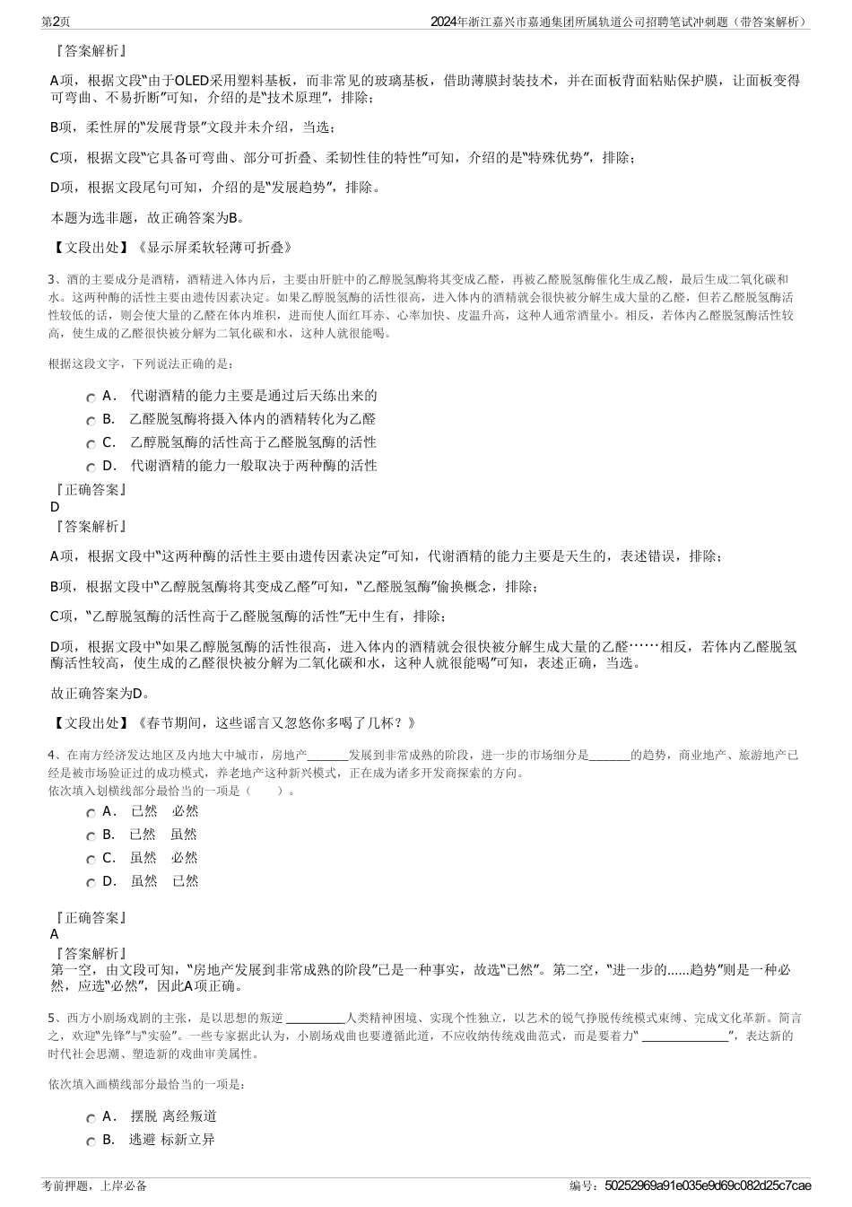 2024年浙江嘉兴市嘉通集团所属轨道公司招聘笔试冲刺题（带答案解析）_第2页