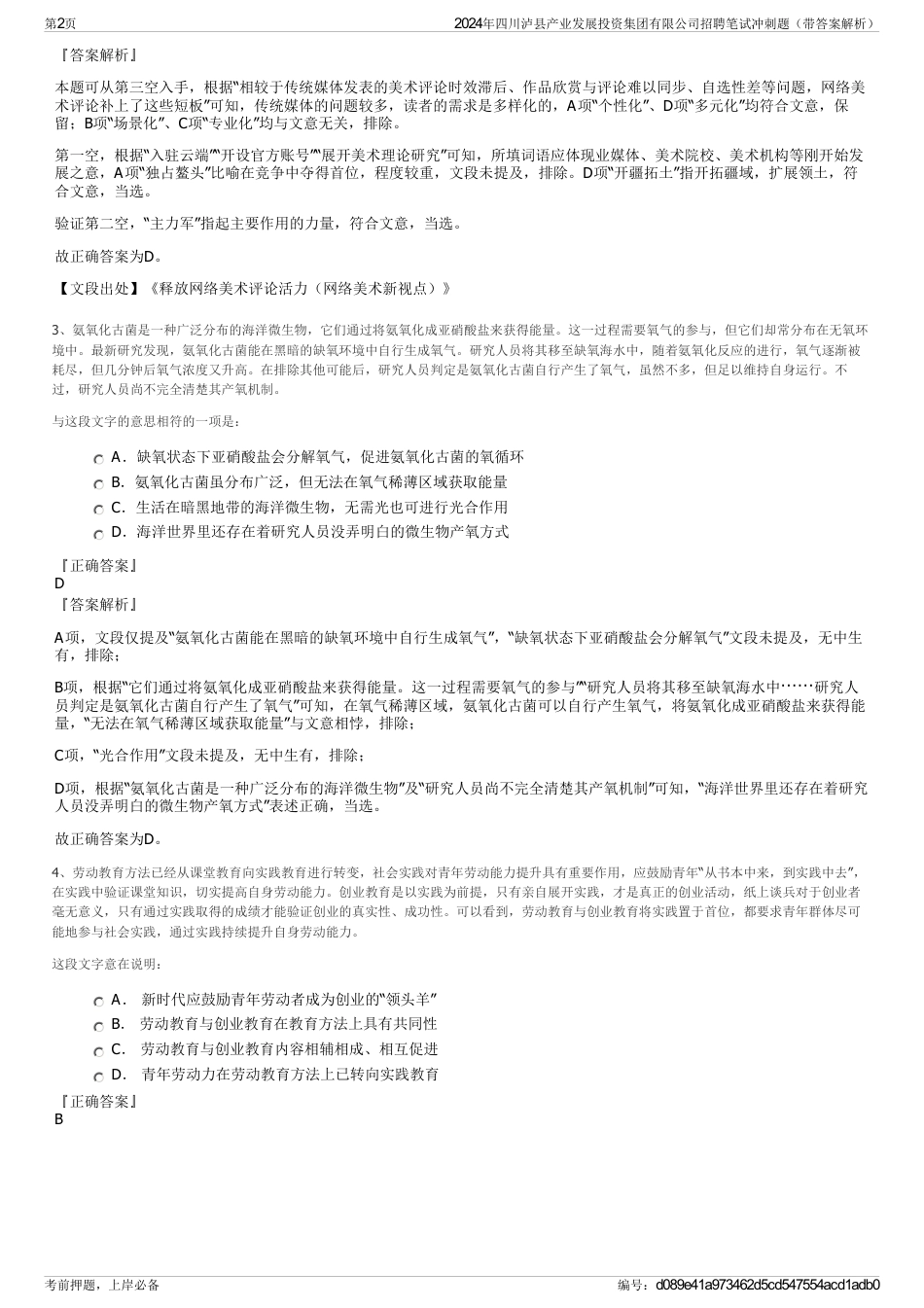 2024年四川泸县产业发展投资集团有限公司招聘笔试冲刺题（带答案解析）_第2页