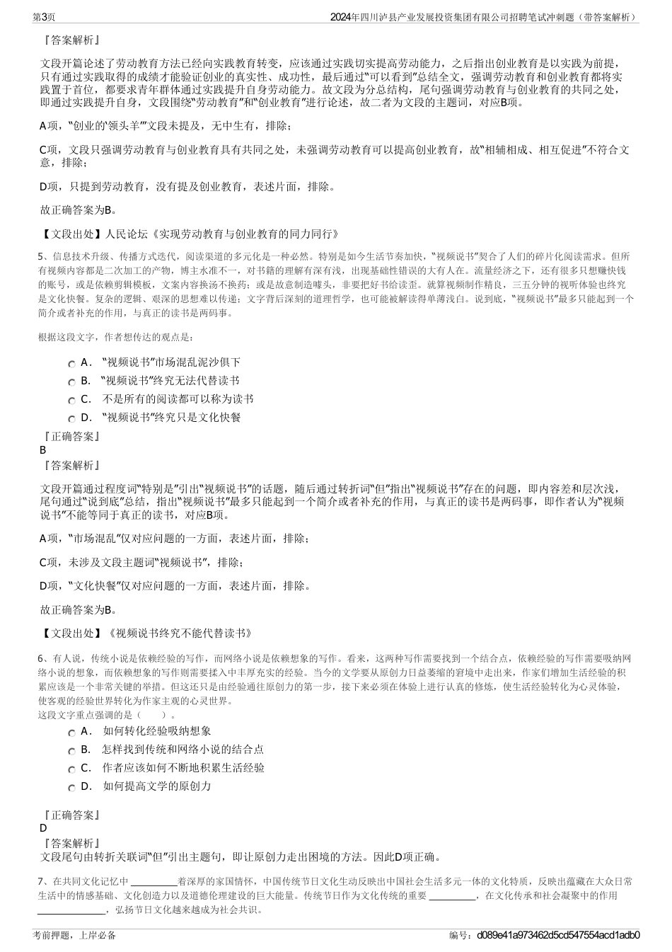 2024年四川泸县产业发展投资集团有限公司招聘笔试冲刺题（带答案解析）_第3页