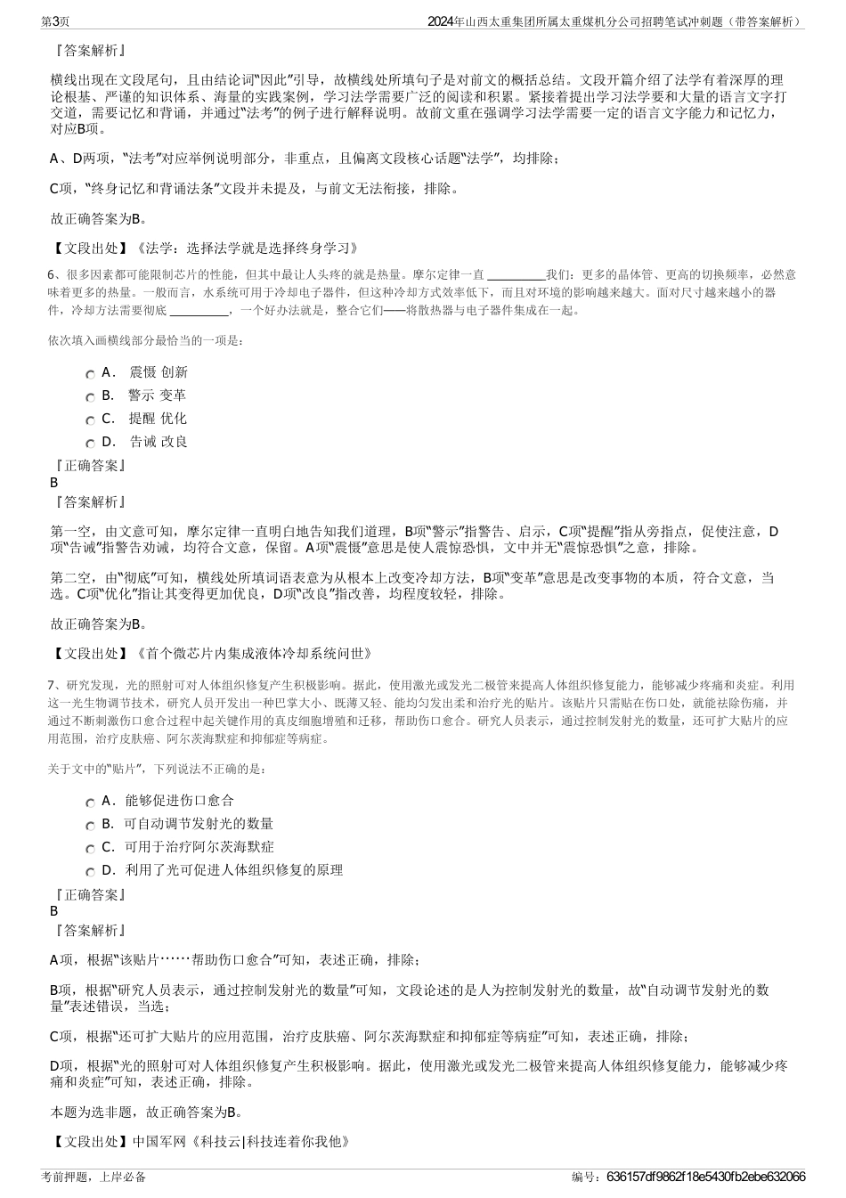 2024年山西太重集团所属太重煤机分公司招聘笔试冲刺题（带答案解析）_第3页