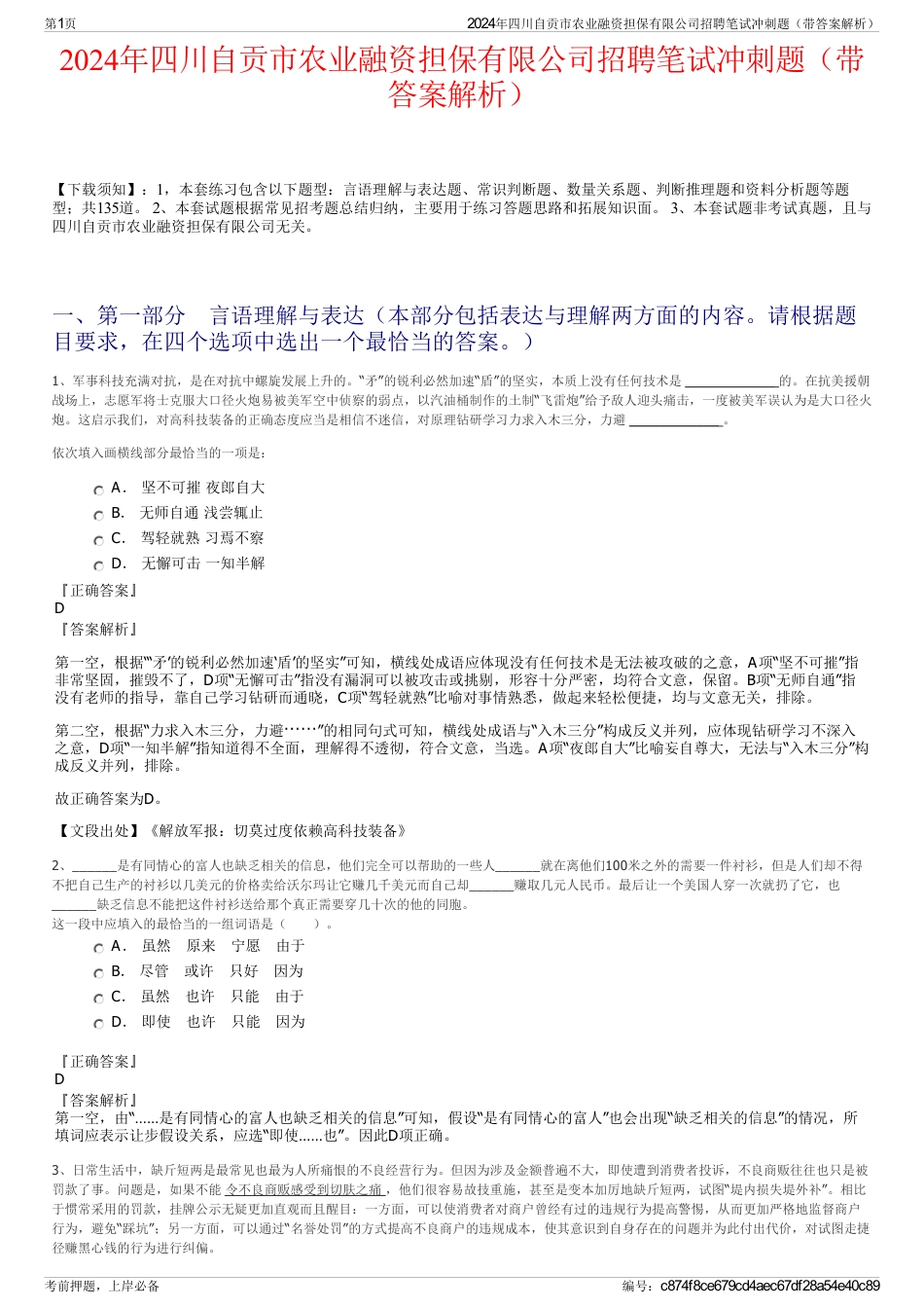 2024年四川自贡市农业融资担保有限公司招聘笔试冲刺题（带答案解析）_第1页