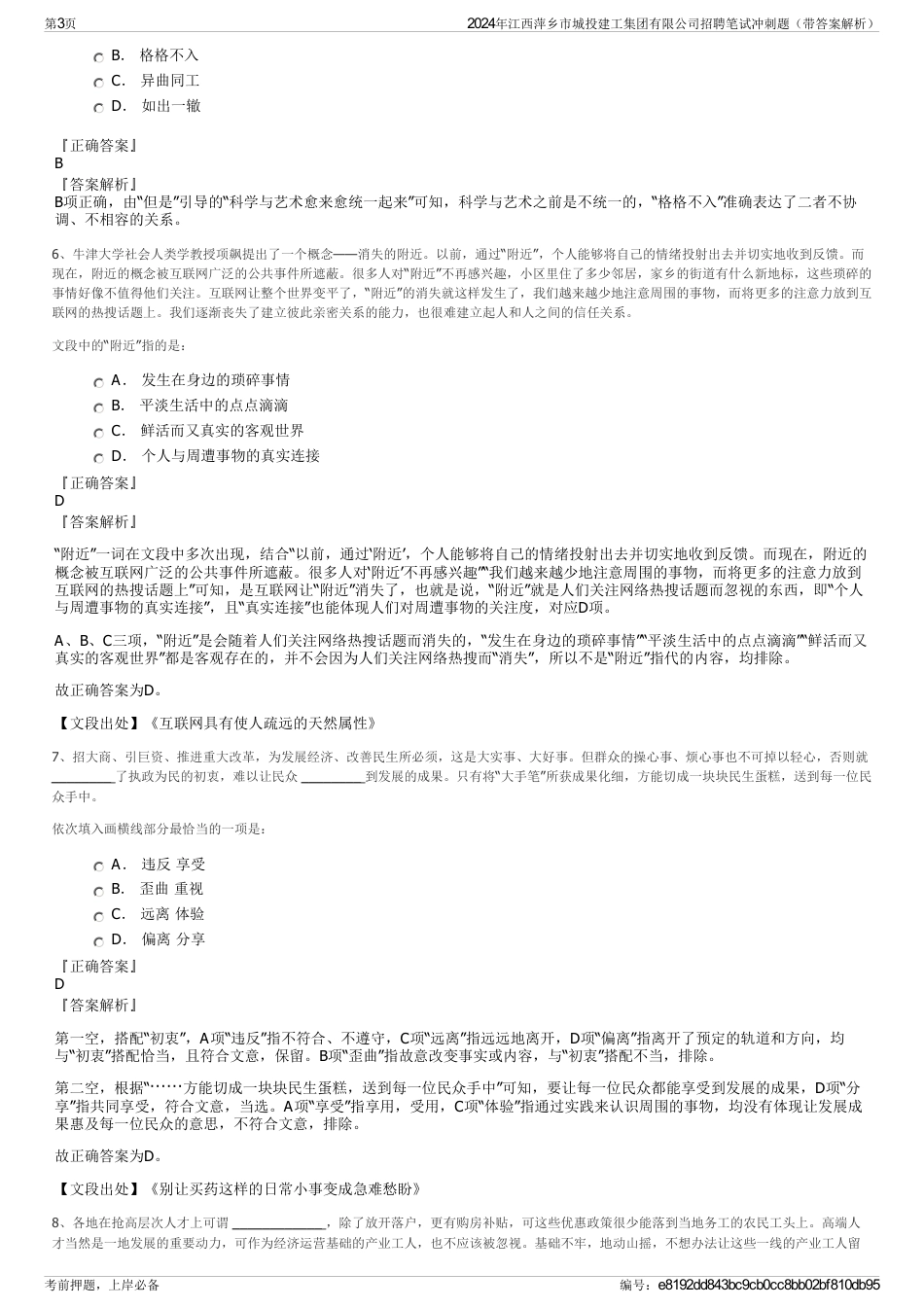 2024年江西萍乡市城投建工集团有限公司招聘笔试冲刺题（带答案解析）_第3页