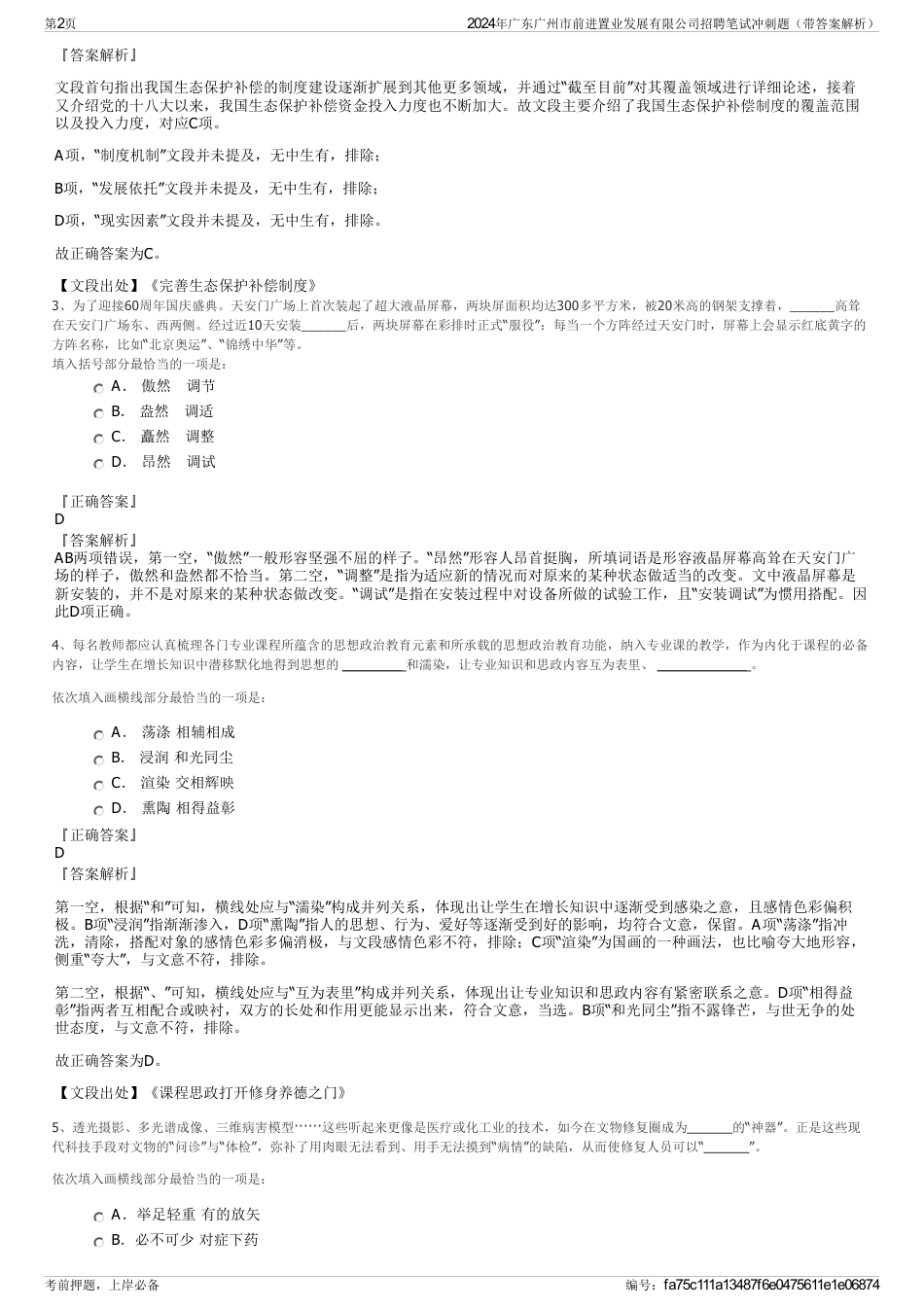 2024年广东广州市前进置业发展有限公司招聘笔试冲刺题（带答案解析）_第2页