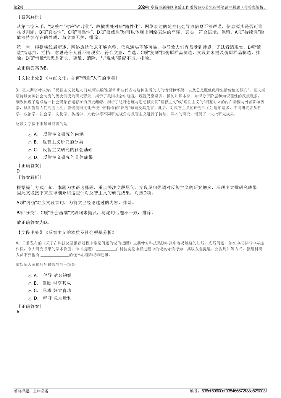 2024年阜新市新邱区老龄工作委员会办公室招聘笔试冲刺题（带答案解析）_第2页