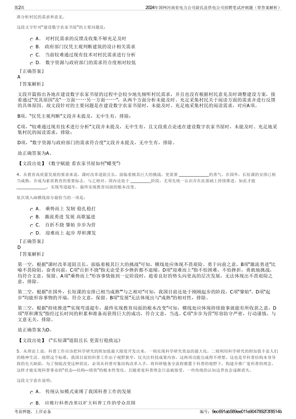 2024年国网河南省电力公司尉氏县供电公司招聘笔试冲刺题（带答案解析）_第2页