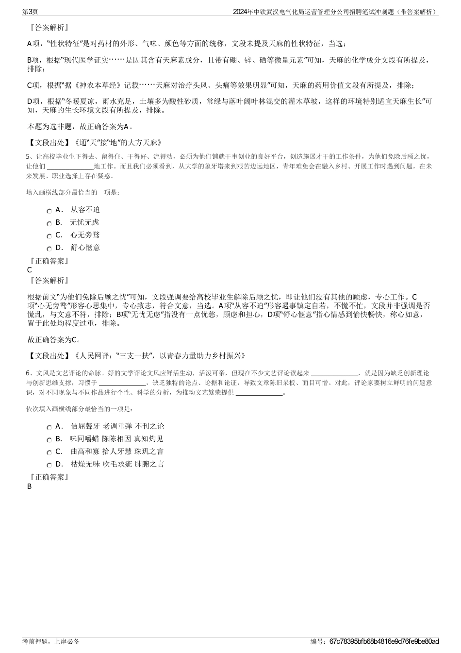 2024年中铁武汉电气化局运营管理分公司招聘笔试冲刺题（带答案解析）_第3页