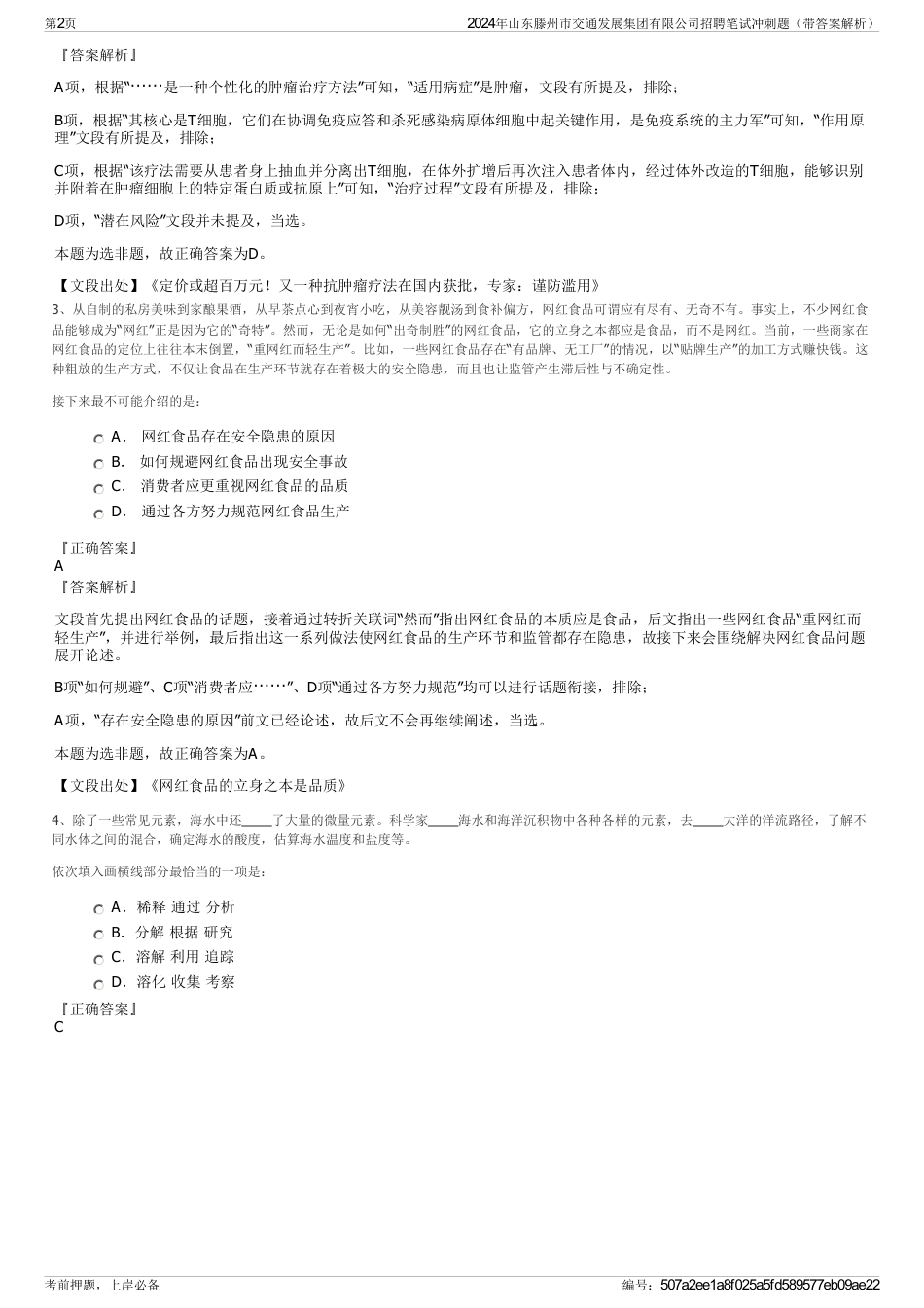 2024年山东滕州市交通发展集团有限公司招聘笔试冲刺题（带答案解析）_第2页