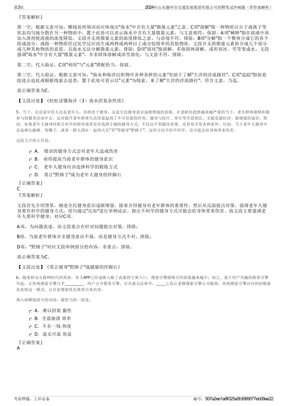 2024年山东滕州市交通发展集团有限公司招聘笔试冲刺题（带答案解析）_第3页