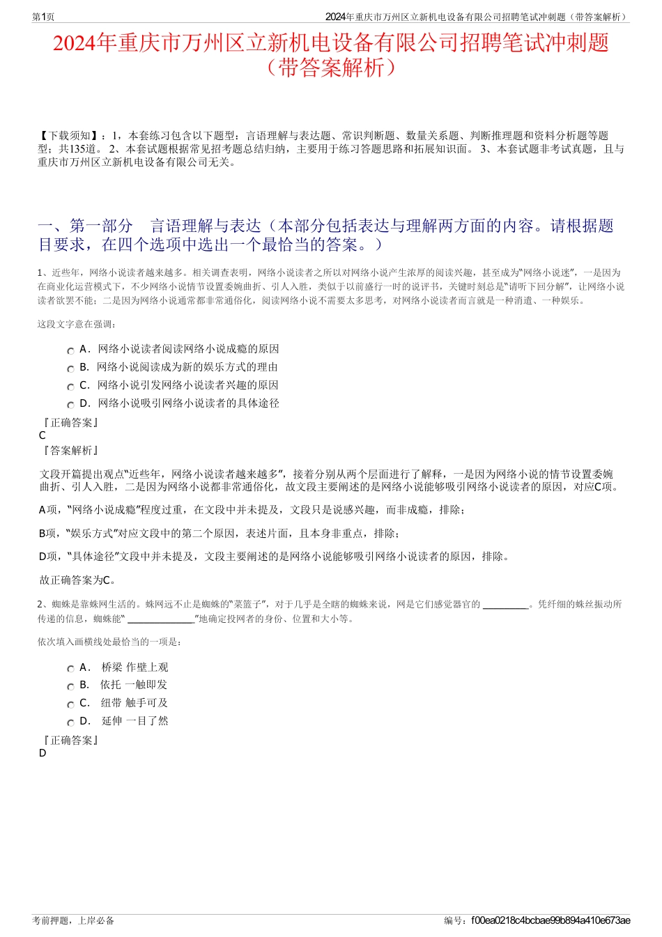 2024年重庆市万州区立新机电设备有限公司招聘笔试冲刺题（带答案解析）_第1页