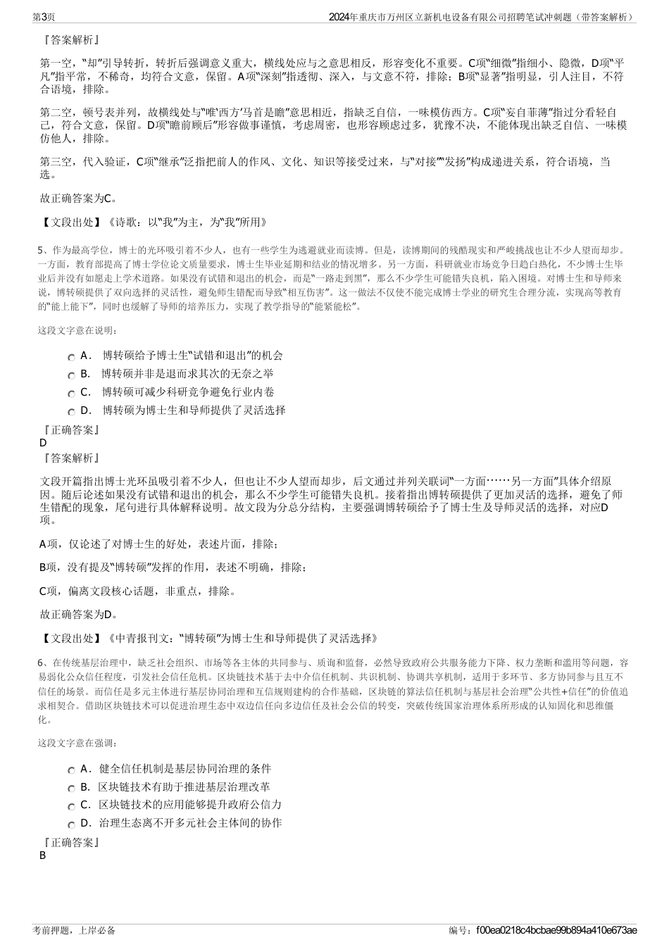 2024年重庆市万州区立新机电设备有限公司招聘笔试冲刺题（带答案解析）_第3页