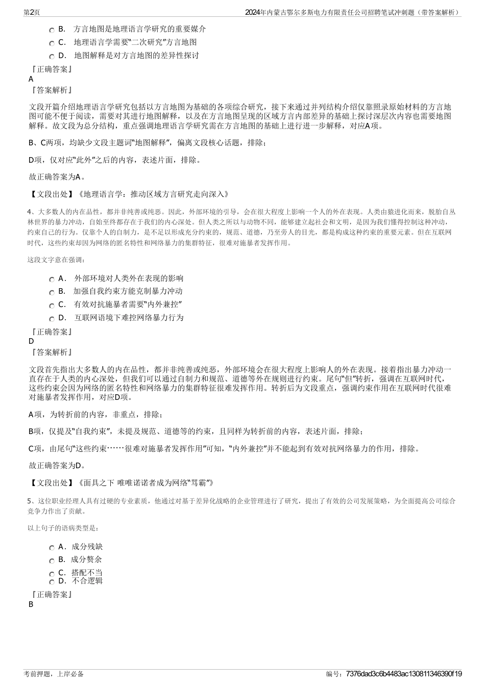 2024年内蒙古鄂尔多斯电力有限责任公司招聘笔试冲刺题（带答案解析）_第2页