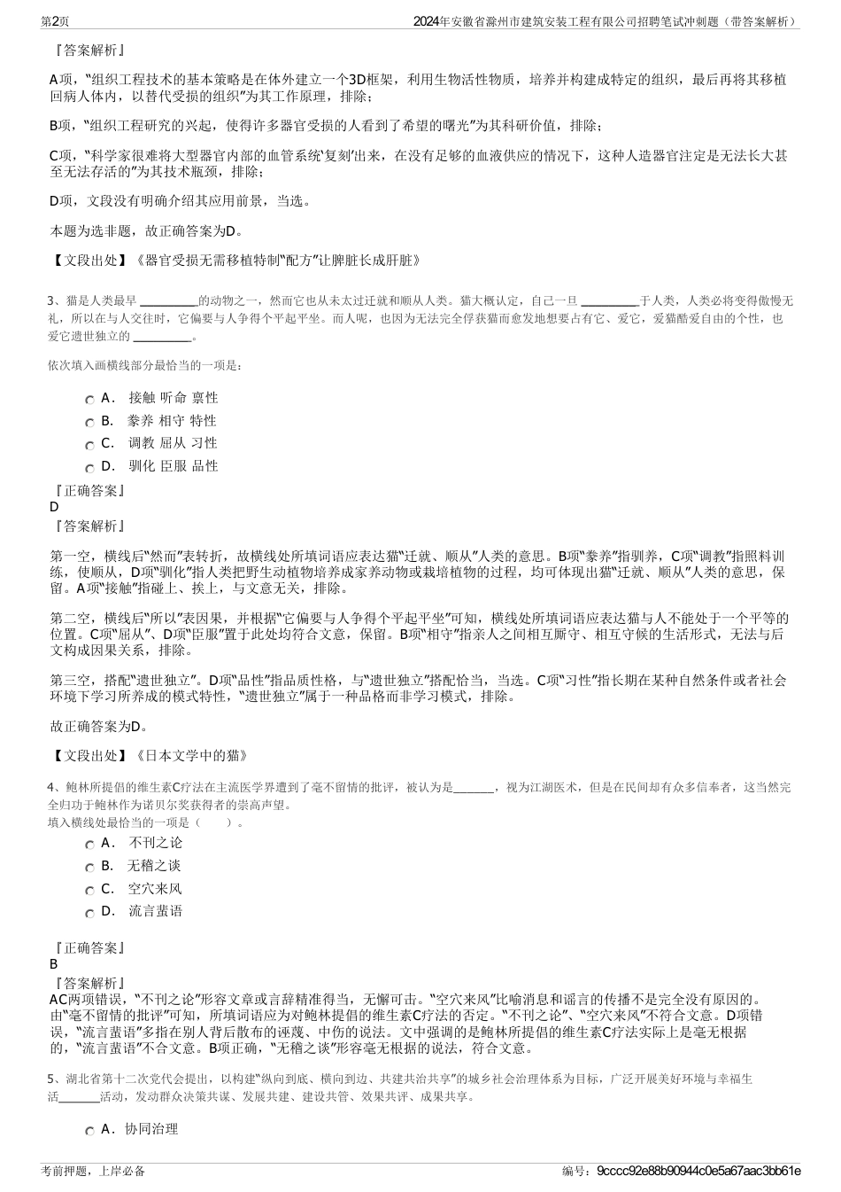 2024年安徽省滁州市建筑安装工程有限公司招聘笔试冲刺题（带答案解析）_第2页