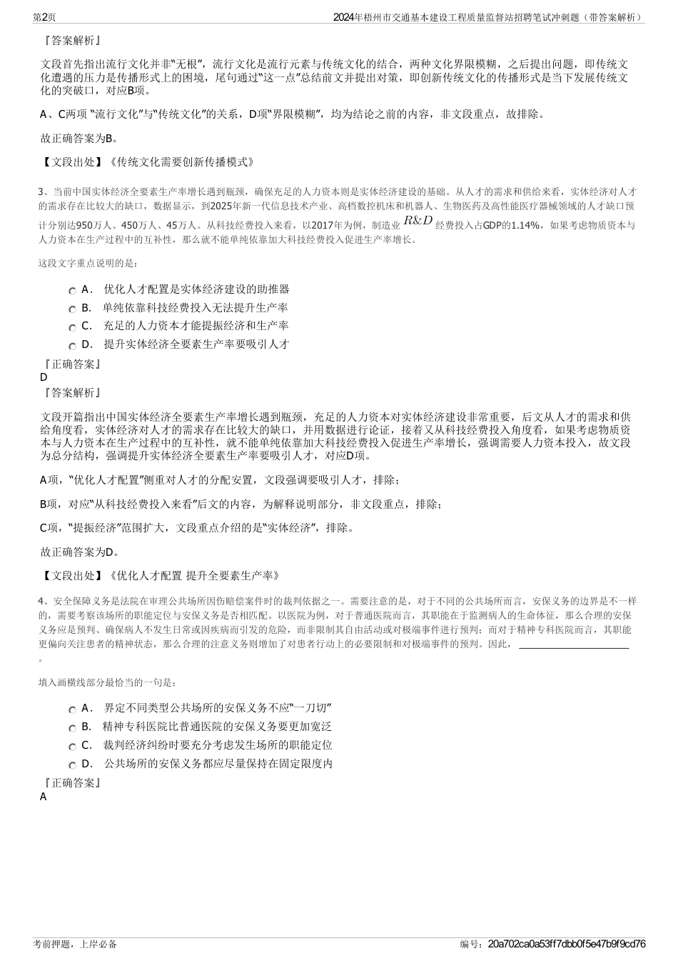 2024年梧州市交通基本建设工程质量监督站招聘笔试冲刺题（带答案解析）_第2页