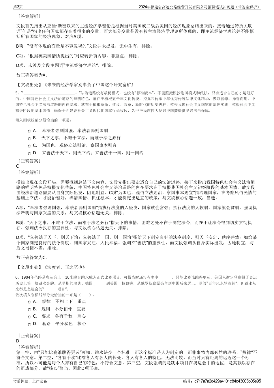 2024年福建省高速公路经营开发有限公司招聘笔试冲刺题（带答案解析）_第3页