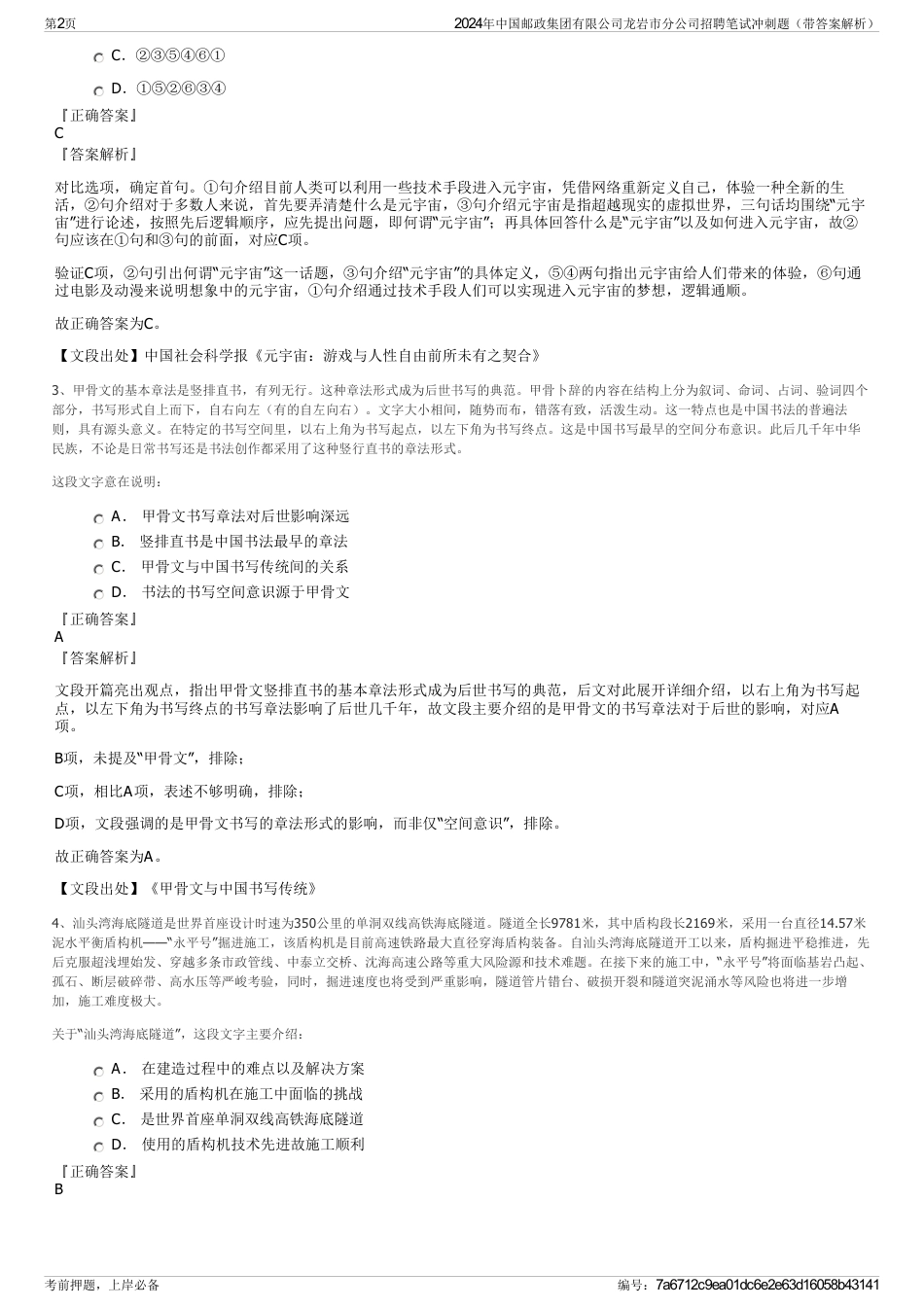 2024年中国邮政集团有限公司龙岩市分公司招聘笔试冲刺题（带答案解析）_第2页