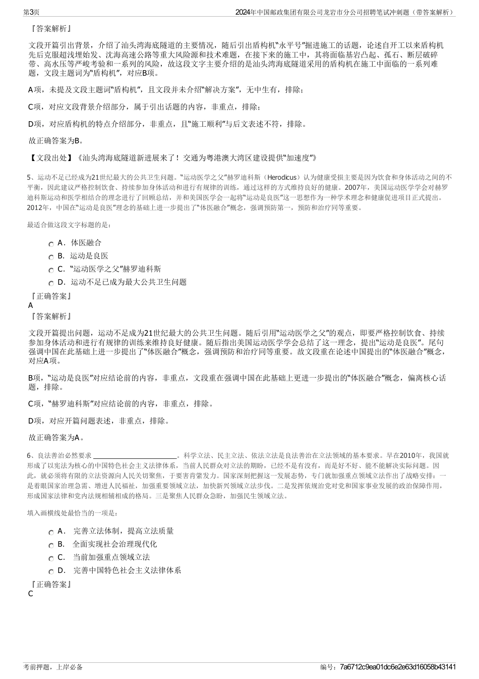 2024年中国邮政集团有限公司龙岩市分公司招聘笔试冲刺题（带答案解析）_第3页