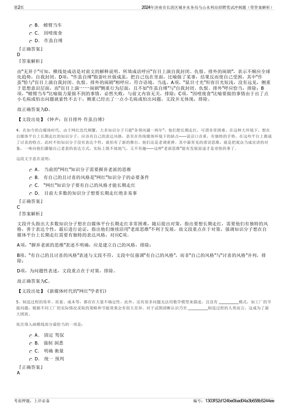 2024年济南市长清区城乡水务局马山水利站招聘笔试冲刺题（带答案解析）_第2页