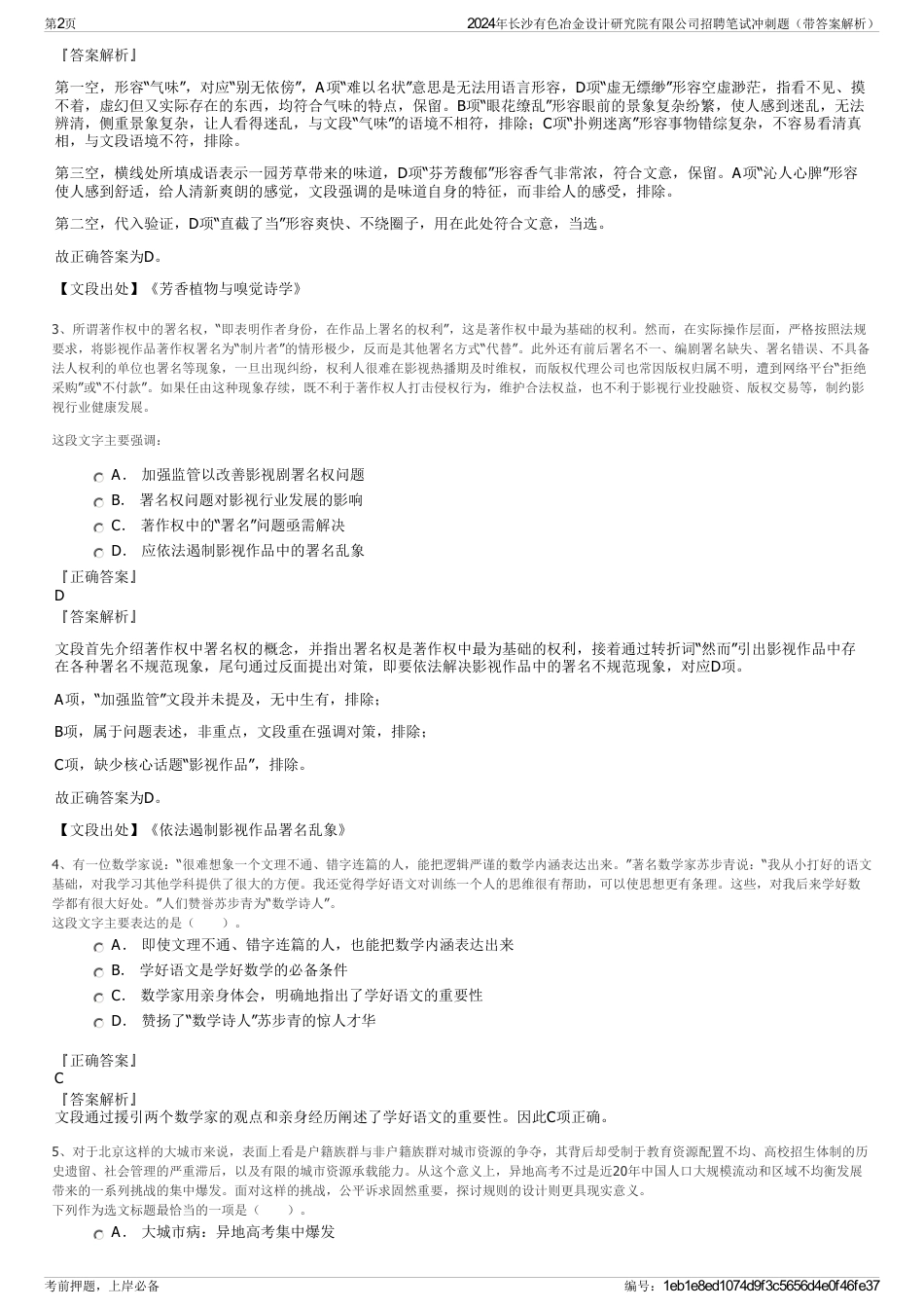 2024年长沙有色冶金设计研究院有限公司招聘笔试冲刺题（带答案解析）_第2页